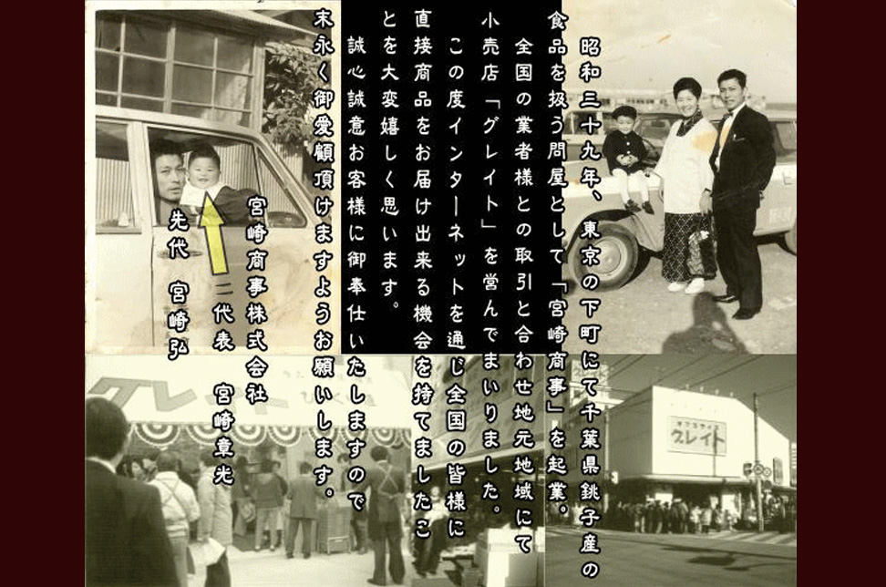 葛飾柴又の食品問屋  Great グレイト